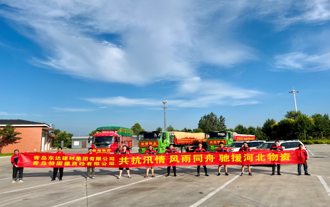 共抗汛情，風(fēng)雨同舟，支援災(zāi)區(qū)，東達(dá)人在行動(dòng)